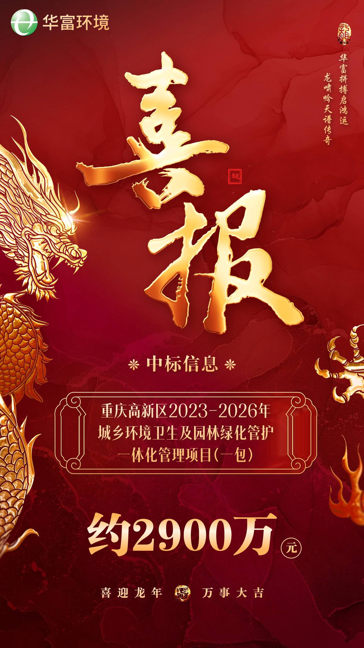 喜報(bào) | 年初添新喜，“渝”躍龍門傳佳音